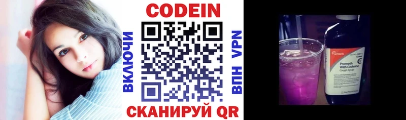 Codein напиток Lean (лин)  Орлов 